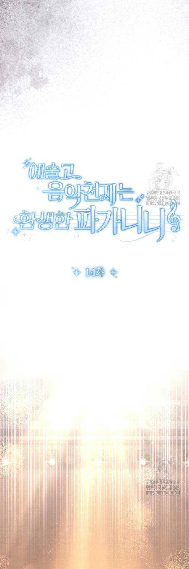 Thiên Tài Âm Nhạc Trường Trung Học - Chapter 14 - Page 14