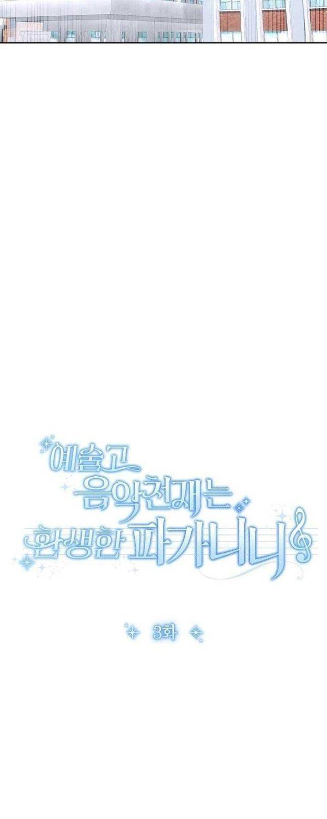 Thiên Tài Âm Nhạc Trường Trung Học - Chapter 3 - Page 15