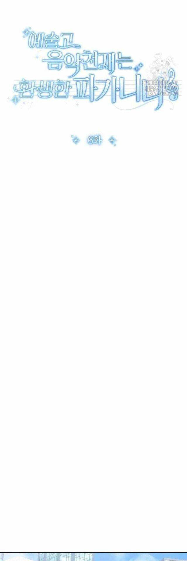 Thiên Tài Âm Nhạc Trường Trung Học - Chapter 6 - Page 9