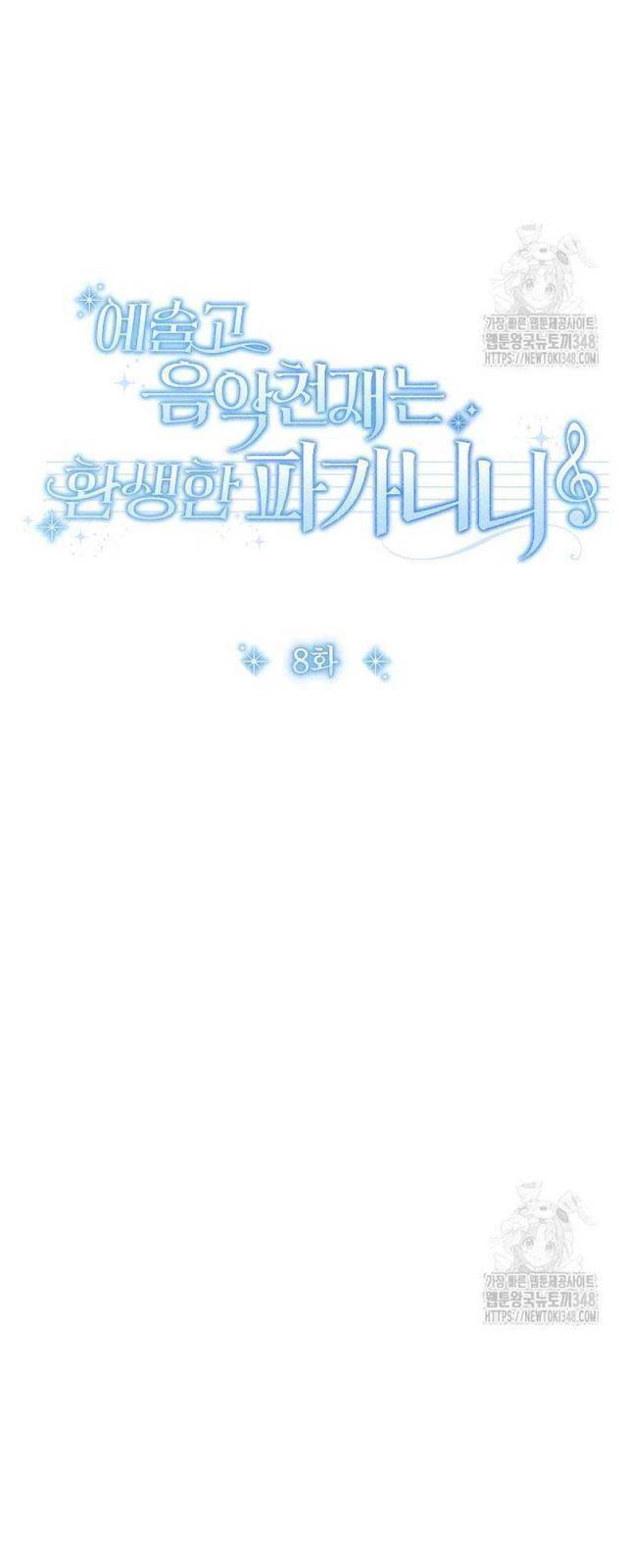 Thiên Tài Âm Nhạc Trường Trung Học - Chapter 8 - Page 16