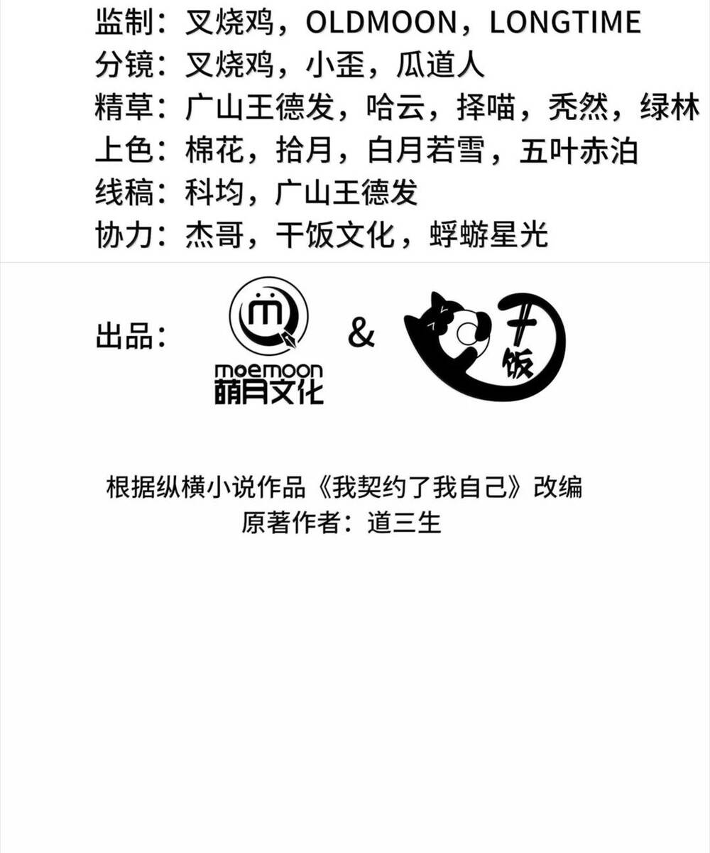 Ta Ký Kết Khế Ước Với Chính Mình Chapter 65 - Trang 22