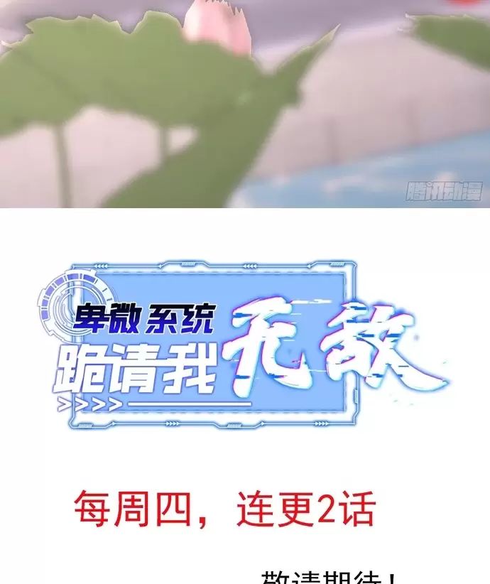 Hệ Thống Hèn Mọn Quỳ Xuống Cầu Xin Ta Vô Địch - Chapter 17 - Page 51