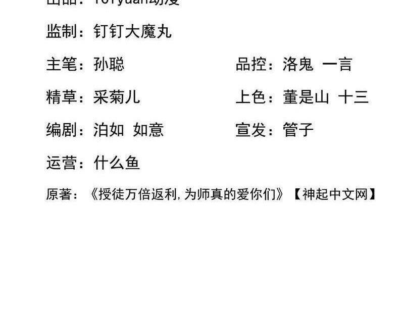 Đệ Tử Tu Luyện Còn Ta Thì Lười Biếng - Chapter 130 - Page 3