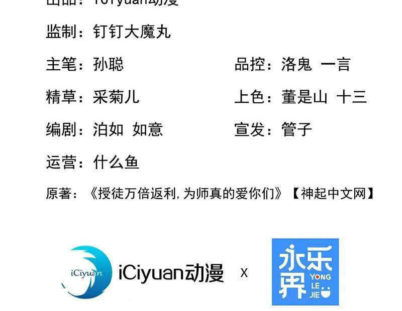 Đệ Tử Tu Luyện Còn Ta Thì Lười Biếng - Chapter 131 - Page 3