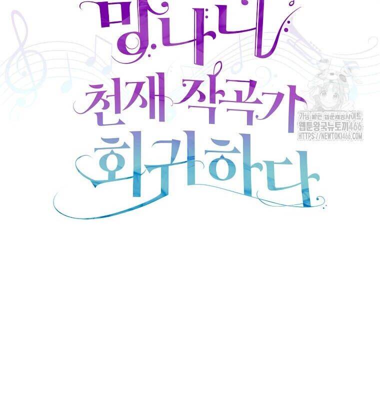 Nhà Soạn Nhạc Thiên Tài Đã Trở Lại - Chapter 42 - Page 63