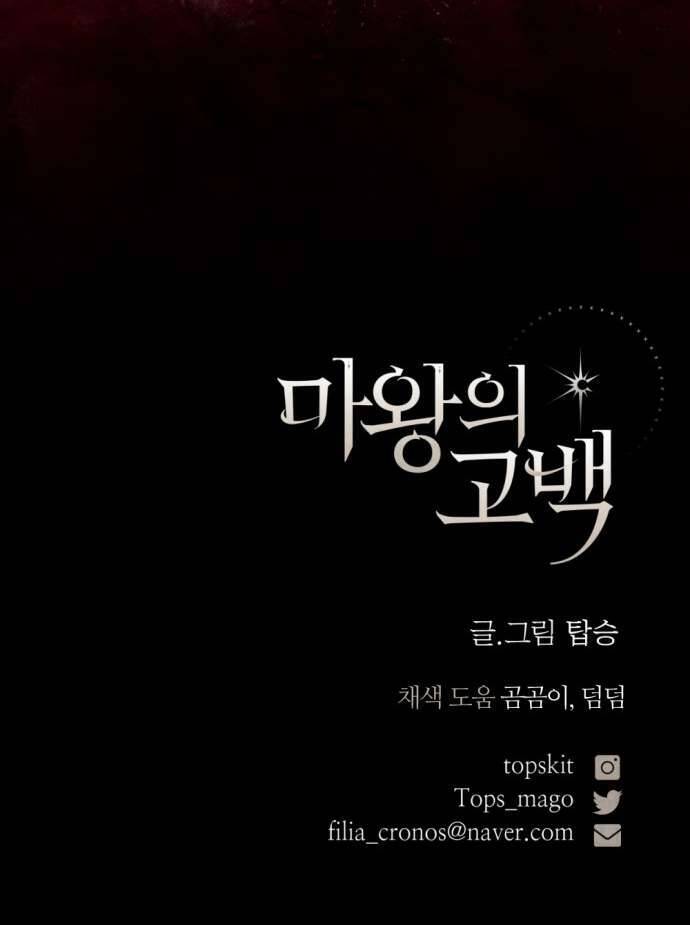 Lời Thú Nhận Của Chúa Tể Bóng Tối - Chapter 106 - Page 73