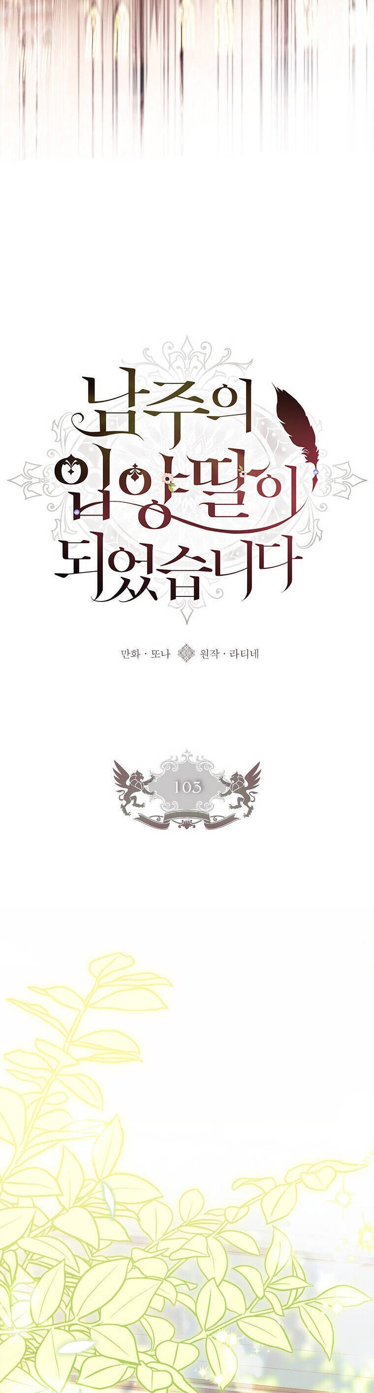 Ta Trở Thành Con Gái Nuôi Của Nam Chính - Chapter 103 - Page 17