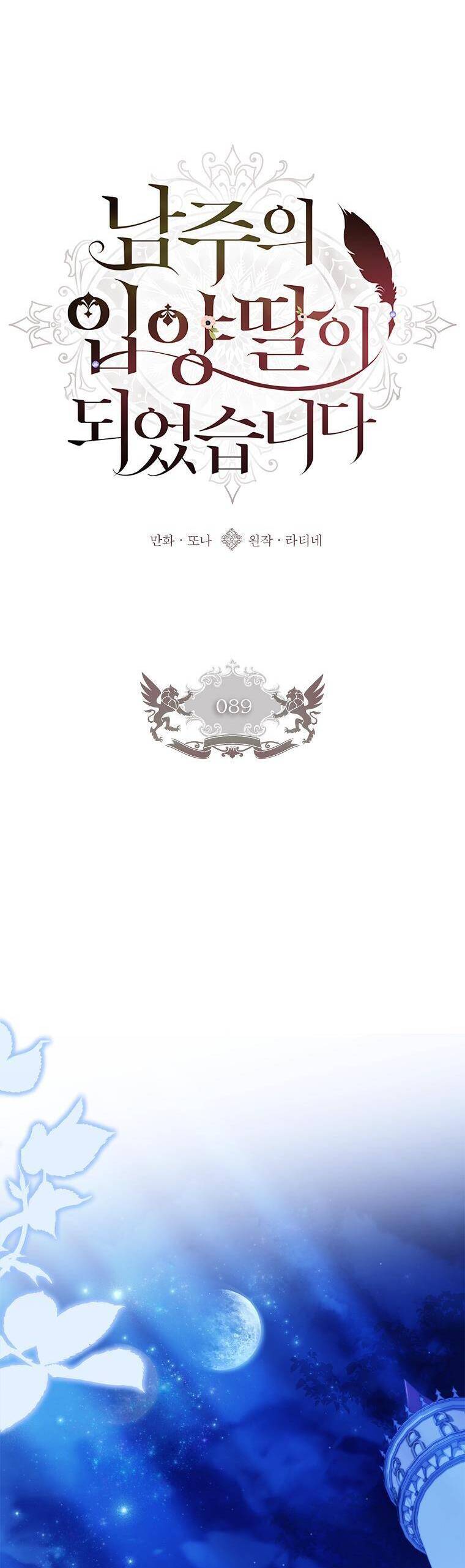 Ta Trở Thành Con Gái Nuôi Của Nam Chính - Chapter 89 - Page 21