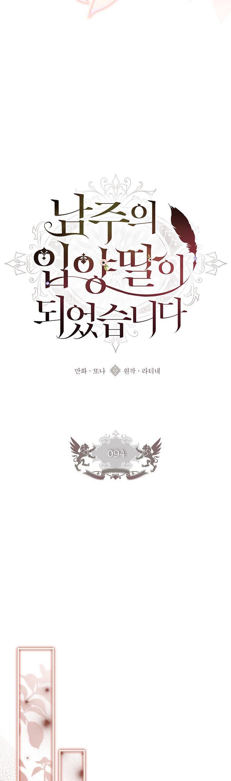 Ta Trở Thành Con Gái Nuôi Của Nam Chính - Chapter 94 - Page 12