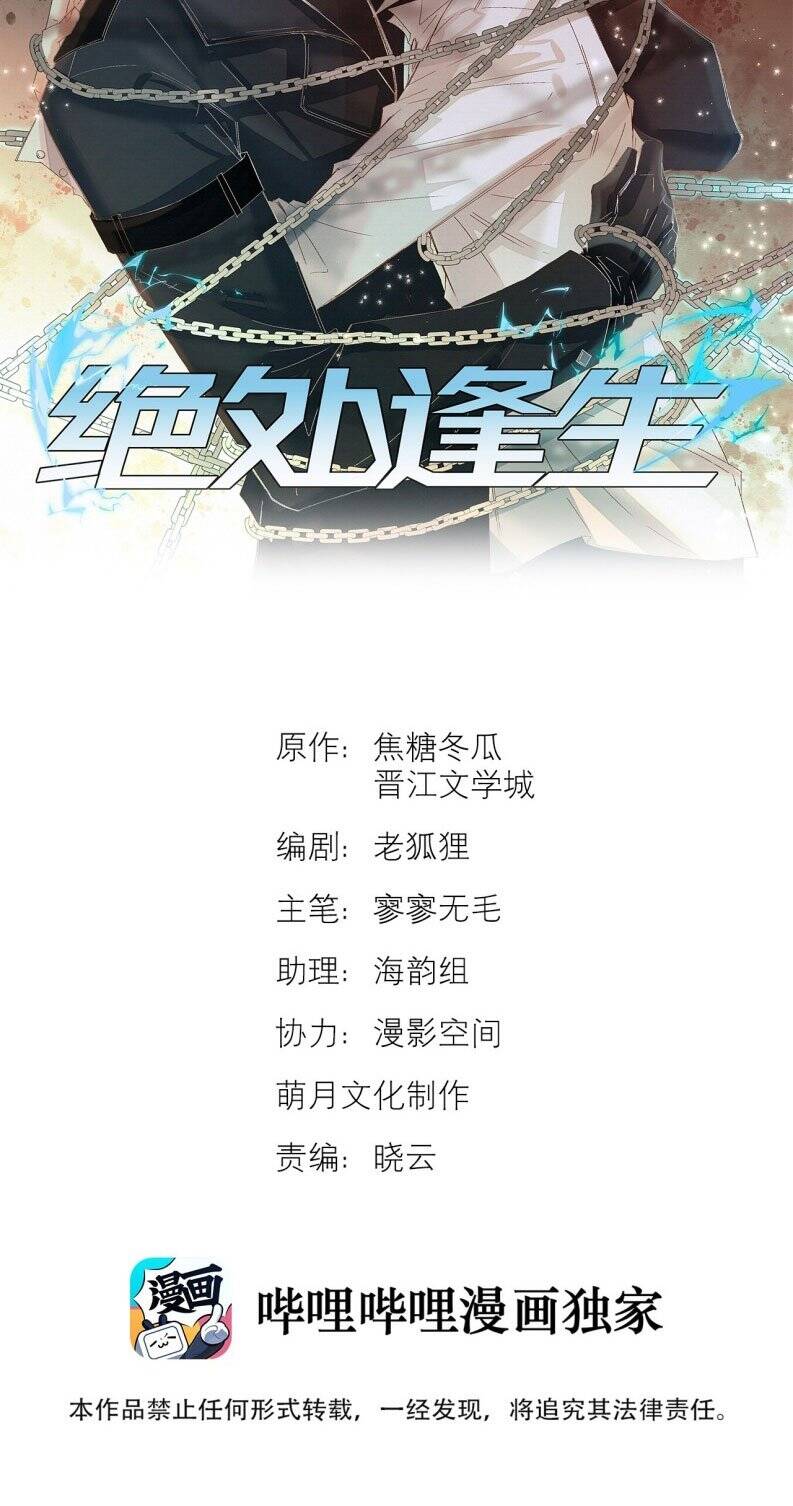 Tuyệt Xử Phùng Sinh Chapter 63 - Trang 2