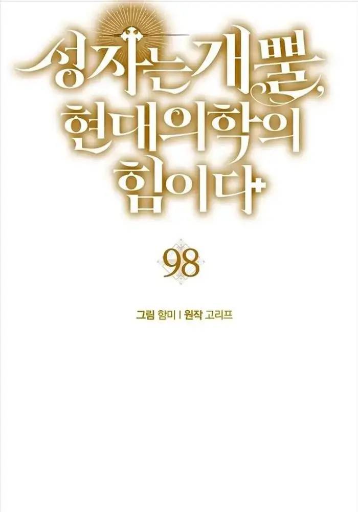 Thánh Cái Khỉ gì Đây Là Sức Mạnh Của Y Học Hiện Đại - Chapter 98 - Page 7