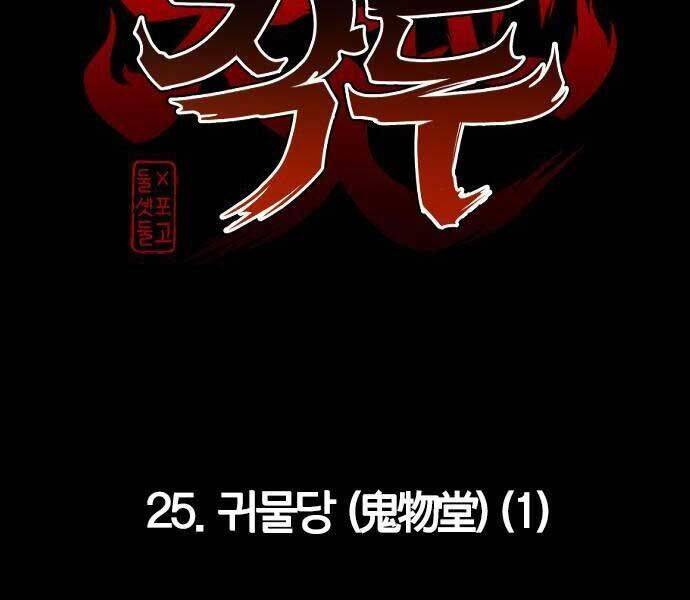 Kiếm Vương - Chapter 25 - Page 19