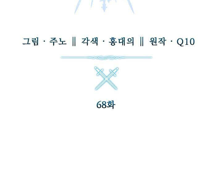 Tinh Tú Kiếm Sĩ - Chapter 68 - Page 72