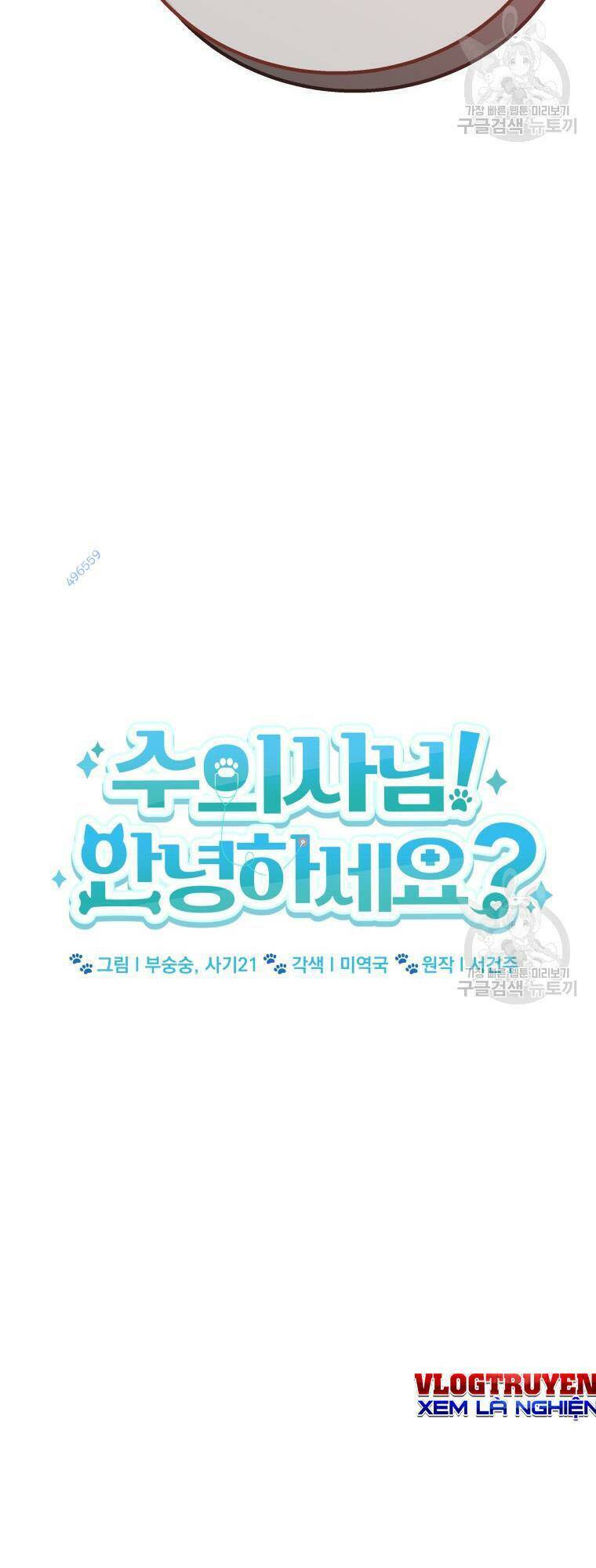 Xin Chào! Bác Sĩ Thú Y - Chapter 13 - Page 12