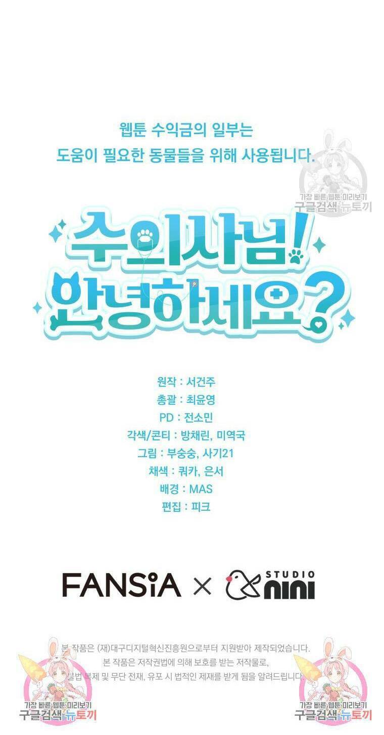 Xin Chào! Bác Sĩ Thú Y - Chapter 13 - Page 60