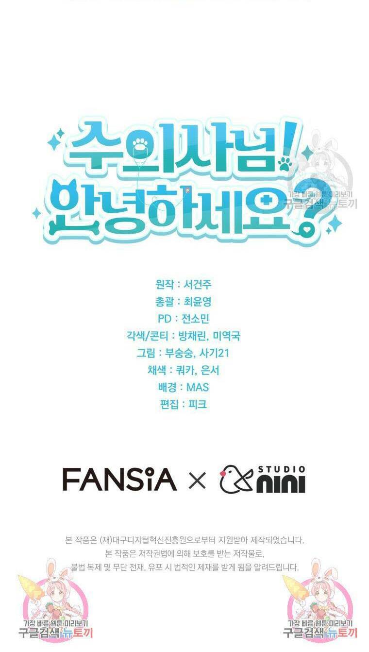 Xin Chào! Bác Sĩ Thú Y - Chapter 14 - Page 54