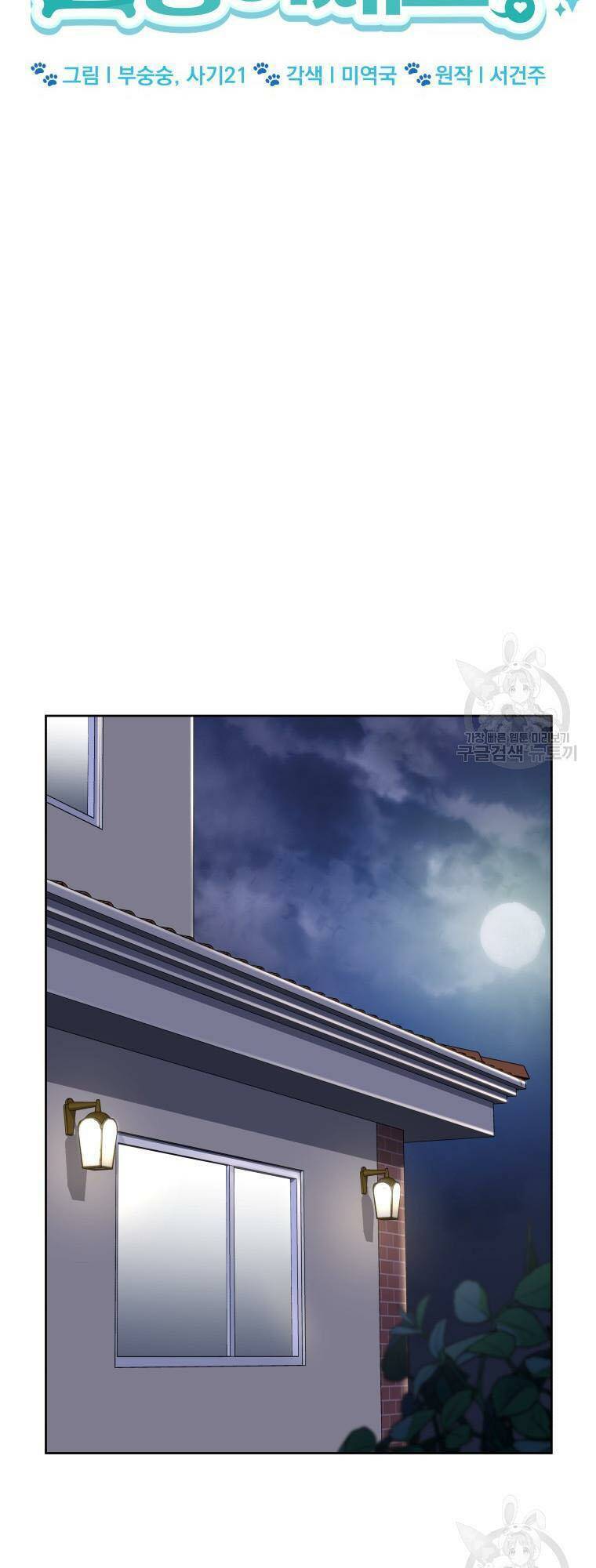 Xin Chào! Bác Sĩ Thú Y - Chapter 15 - Page 27