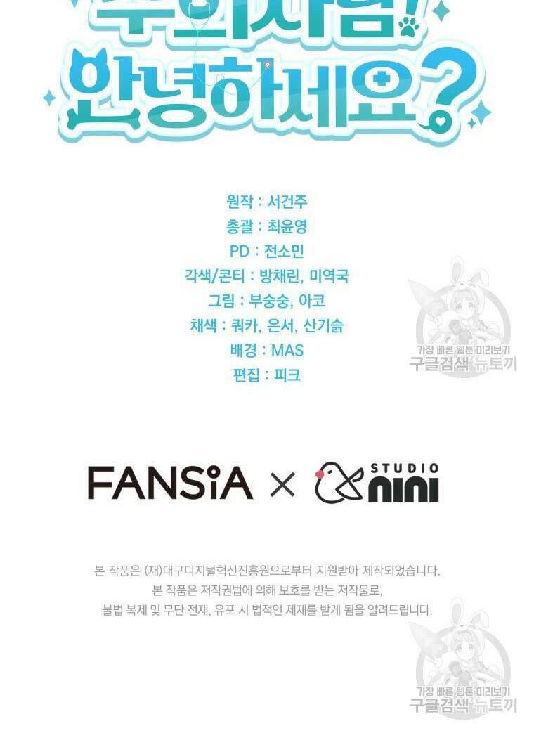 Xin Chào! Bác Sĩ Thú Y - Chapter 15 - Page 64