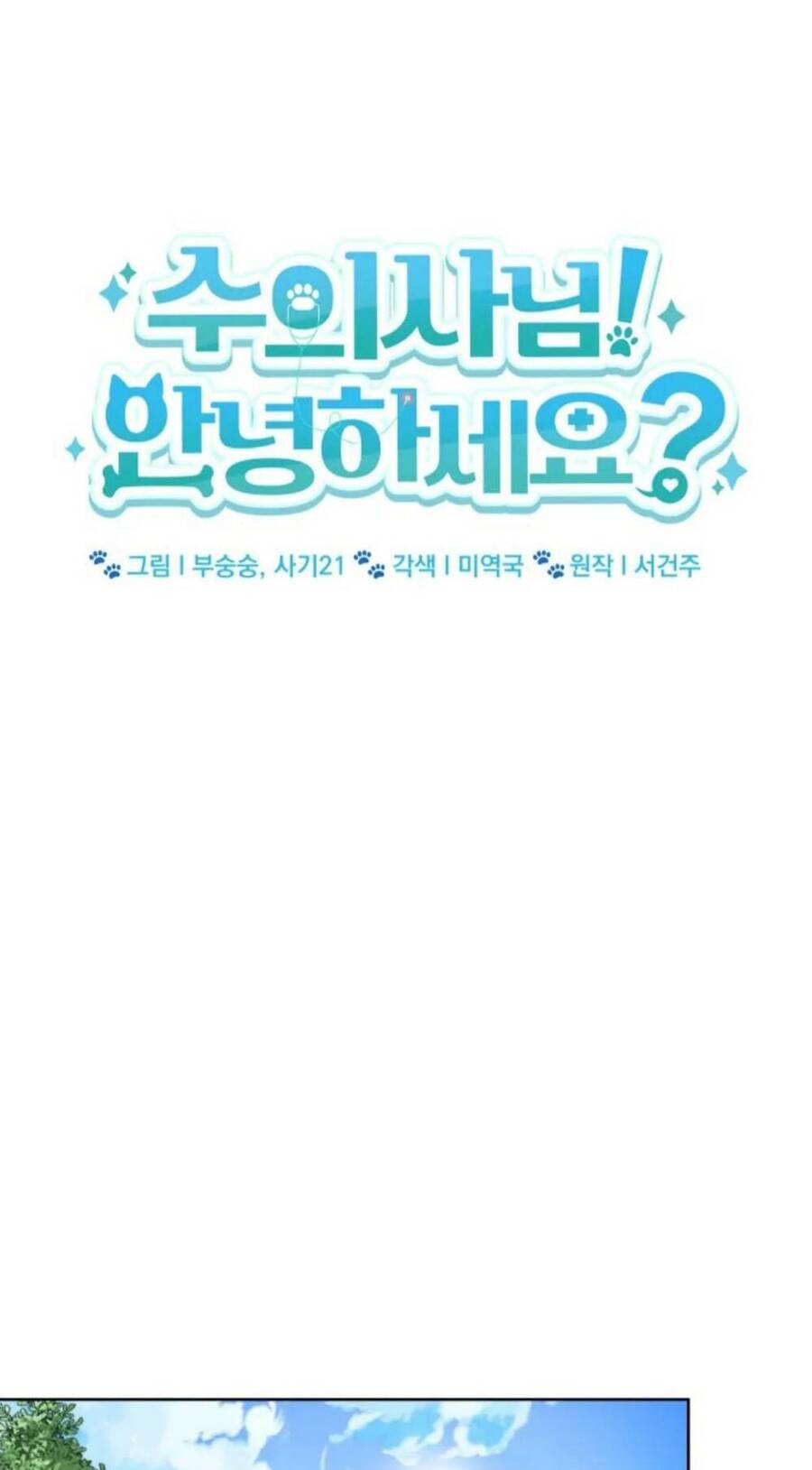 Xin Chào! Bác Sĩ Thú Y - Chapter 21 - Page 26