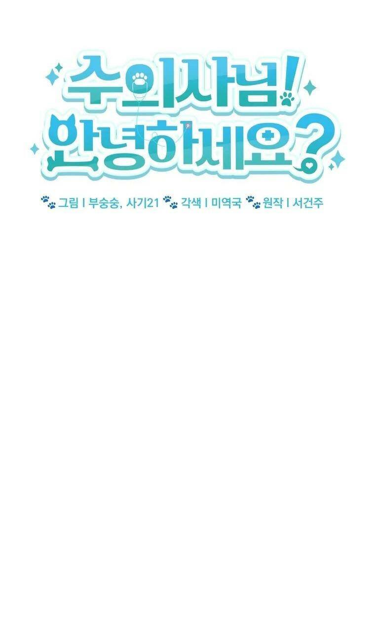 Xin Chào! Bác Sĩ Thú Y - Chapter 25 - Page 16