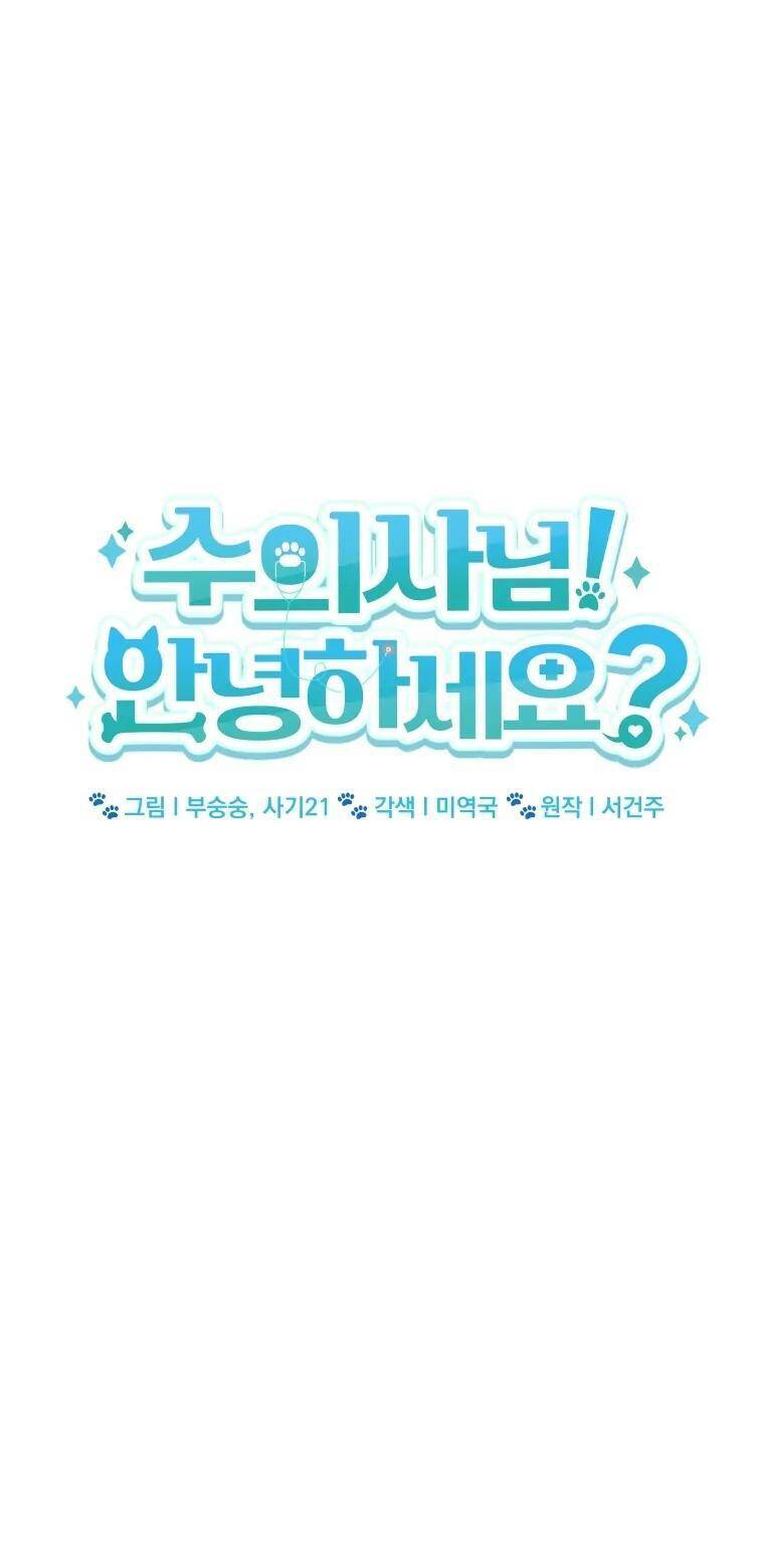 Xin Chào! Bác Sĩ Thú Y - Chapter 26 - Page 11