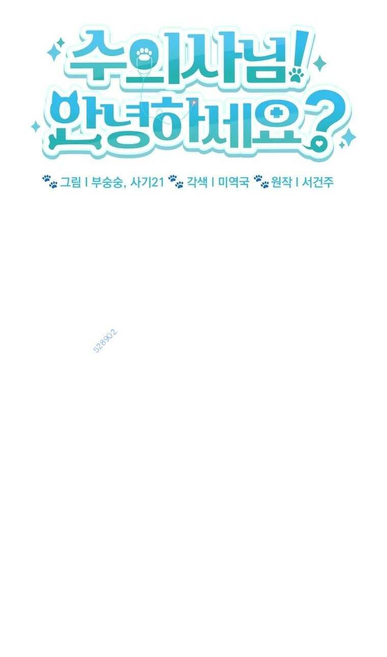 Xin Chào! Bác Sĩ Thú Y - Chapter 27 - Page 27