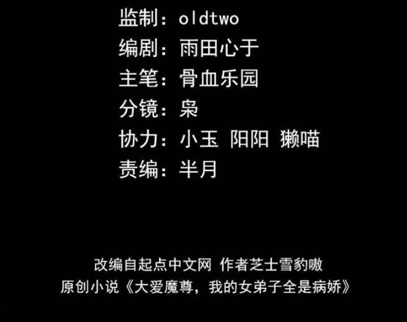 Đại ái Ma Tôn, nữ đồ đệ đều muốn giết ta - Chapter 44 - Page 3