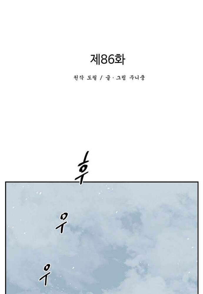 Vĩ Linh Kiếm Tiên - Chapter 86 - Page 57