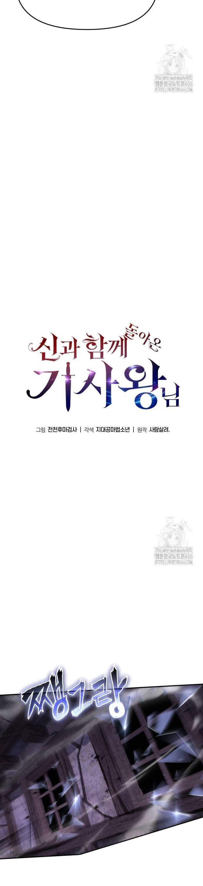 Vua Hiệp Sĩ Đã Trở Lại Với Một Vị Thần - Chapter 90 - Page 32