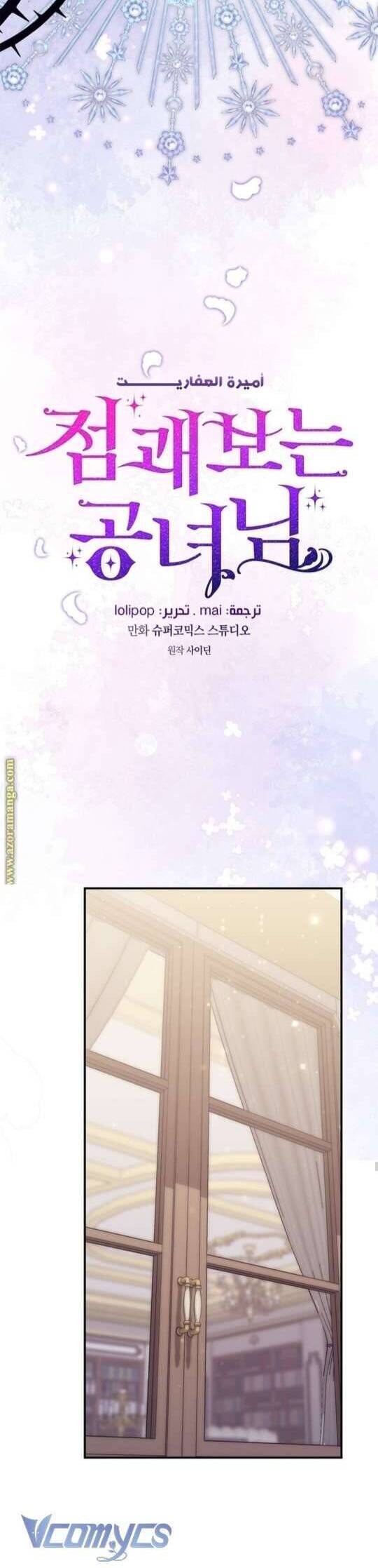 Nàng Công Chúa Tiên Tri - Chapter 77 - Page 12