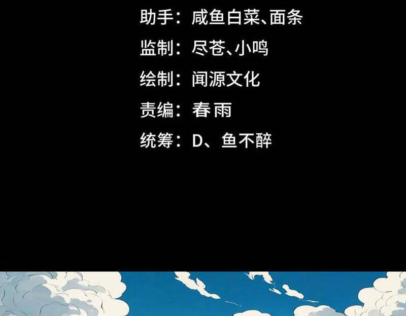 Ta Sáng Tạo Truyền Thuyết Đô Thị - Chapter 73 - Page 3