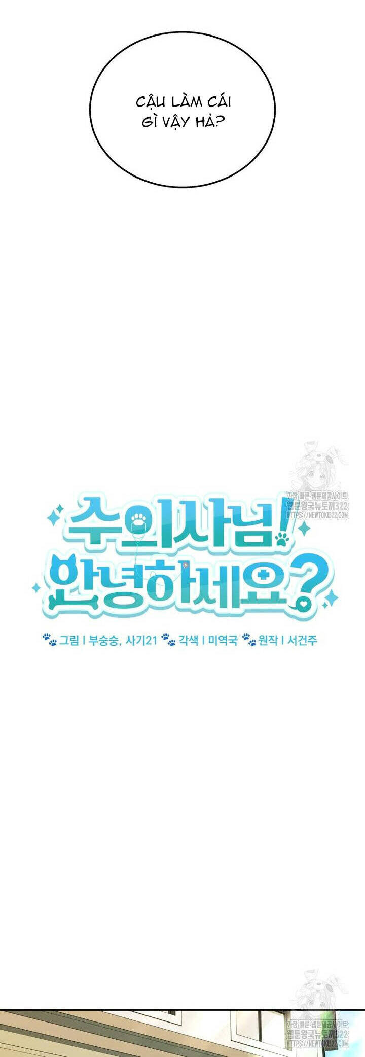 Xin Chào! Bác Sĩ Thú Y - Chapter 36 - Page 15