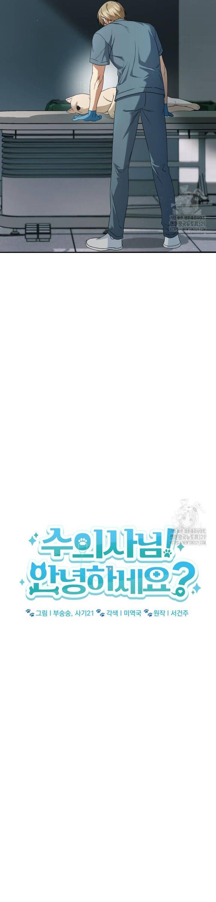 Xin Chào! Bác Sĩ Thú Y - Chapter 47 - Page 13