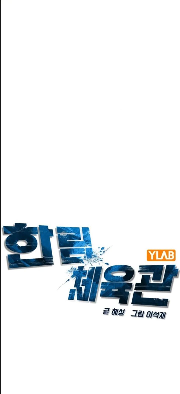 Phòng Gym Hanlim - Chapter 206 - Page 17