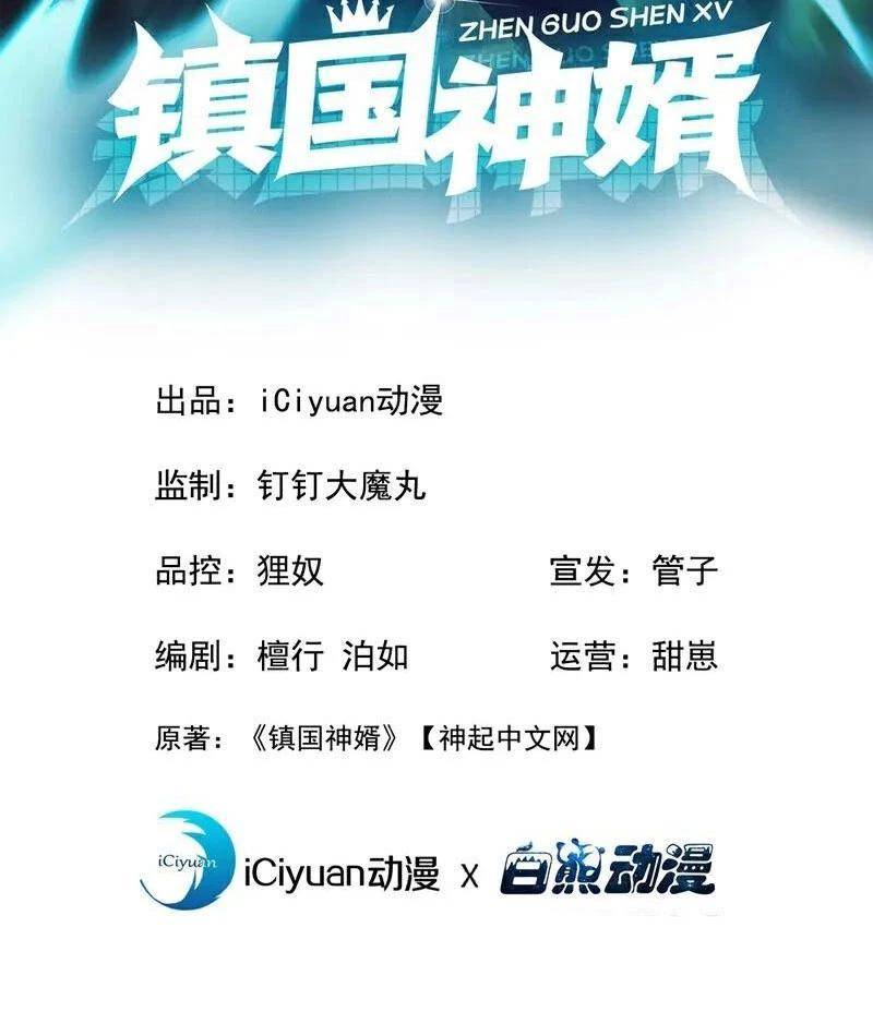 Trấn Quốc Thần Tế Chapter 188 - Trang 228