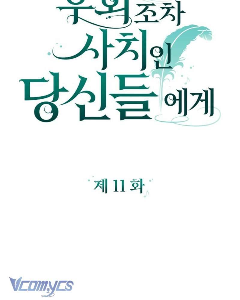 Dành Cho Những Ai Coi Hối Tiếc Là Điều Xa Xỉ - Chapter 11 - Page 17