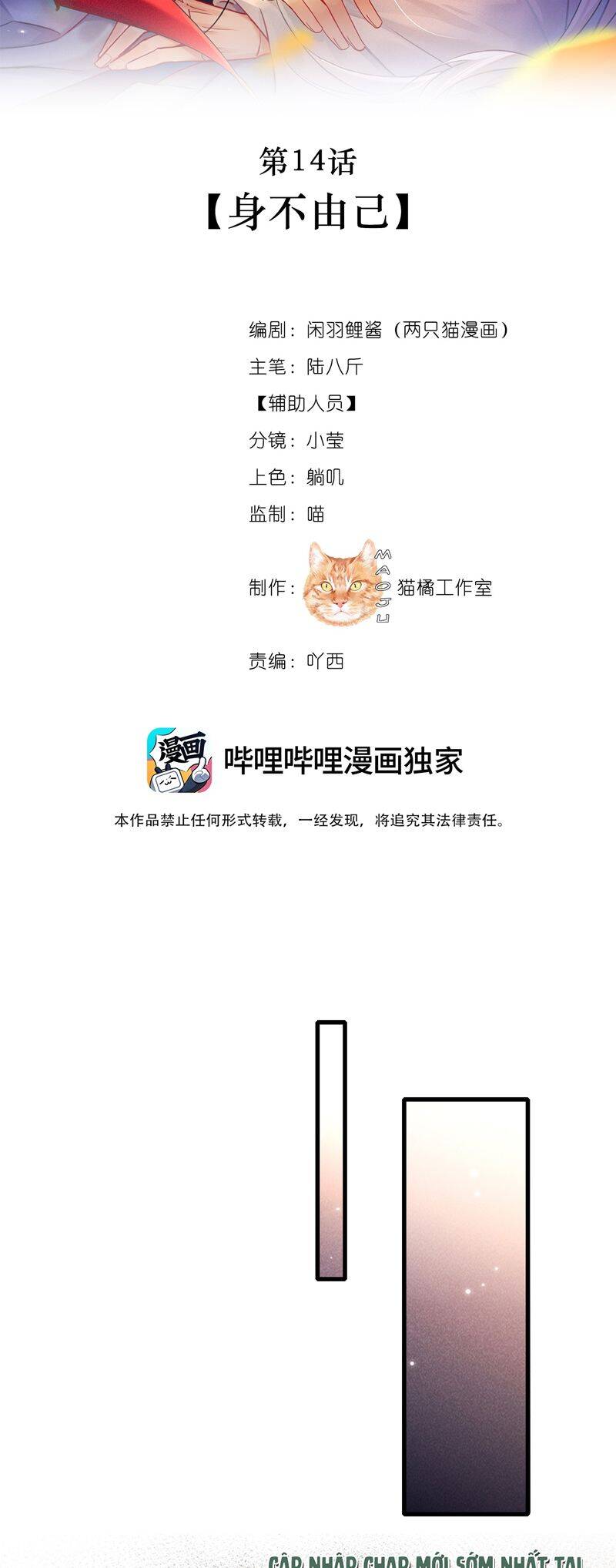 Nam Chủ Vì Sao Quyến Rũ Ta Chapter 14 - Trang 2