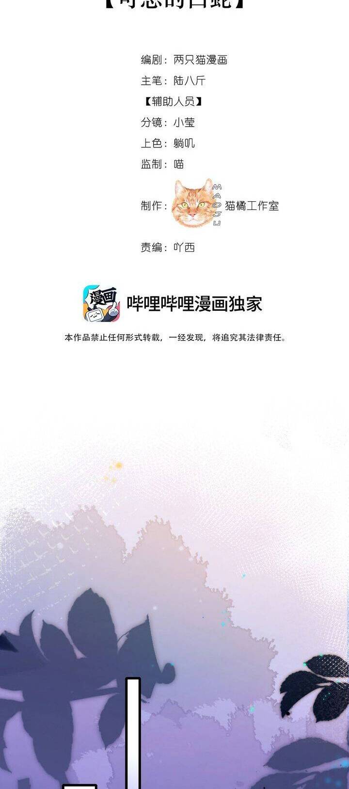 Nam Chủ Vì Sao Quyến Rũ Ta - Chapter 3 - Page 12