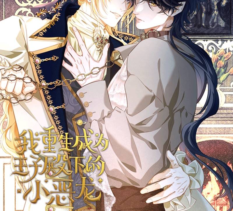 Tôi Trùng Sinh Trở Thành Tiểu Ác Long Của Vương Tử Điện Hạ - Chapter 15 - Page 3