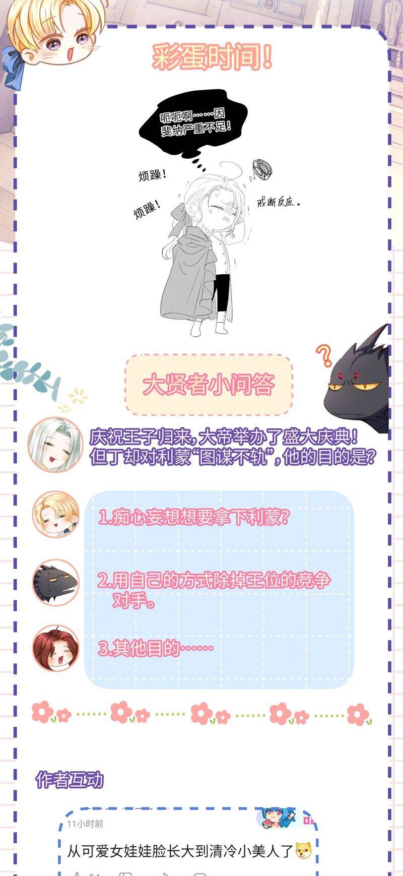 Tôi Trùng Sinh Trở Thành Tiểu Ác Long Của Vương Tử Điện Hạ - Chapter 17 - Page 29