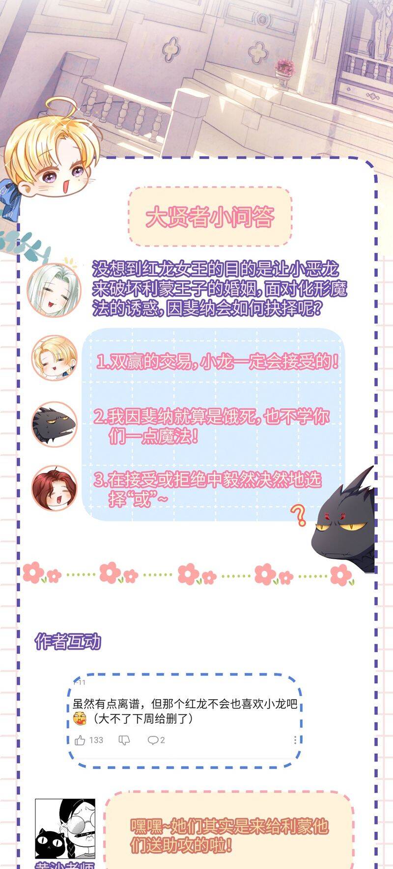 Tôi Trùng Sinh Trở Thành Tiểu Ác Long Của Vương Tử Điện Hạ - Chapter 23 - Page 30