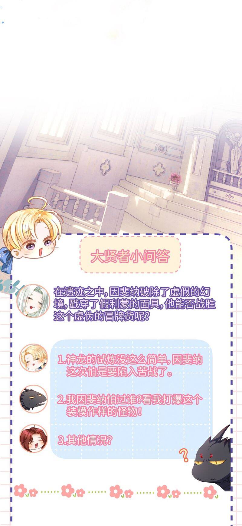 Tôi Trùng Sinh Trở Thành Tiểu Ác Long Của Vương Tử Điện Hạ - Chapter 28 - Page 29