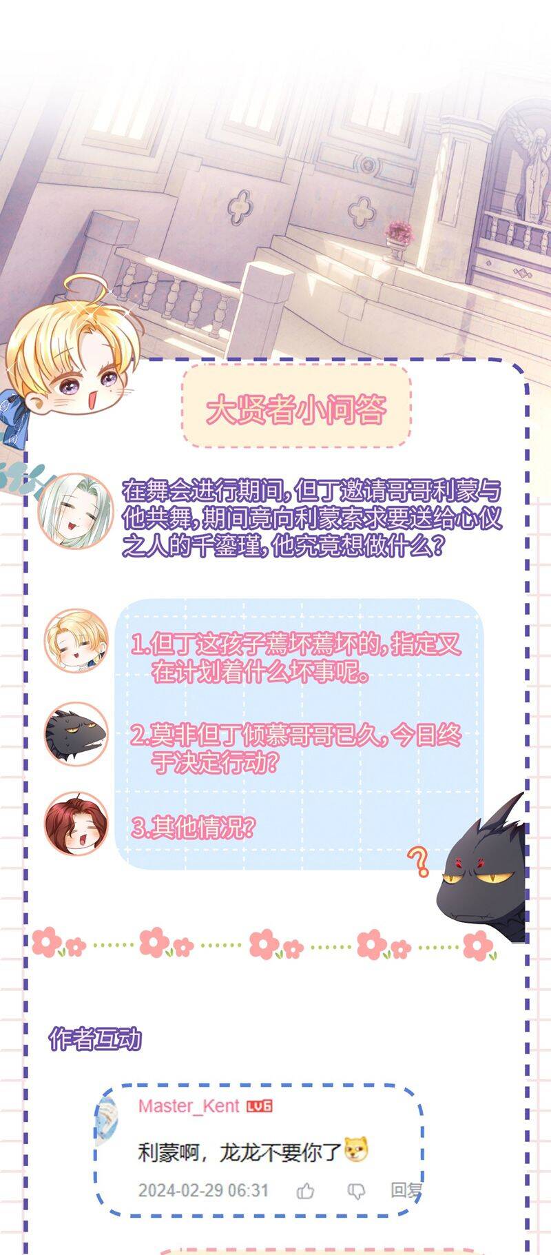 Tôi Trùng Sinh Trở Thành Tiểu Ác Long Của Vương Tử Điện Hạ - Chapter 29 - Page 25