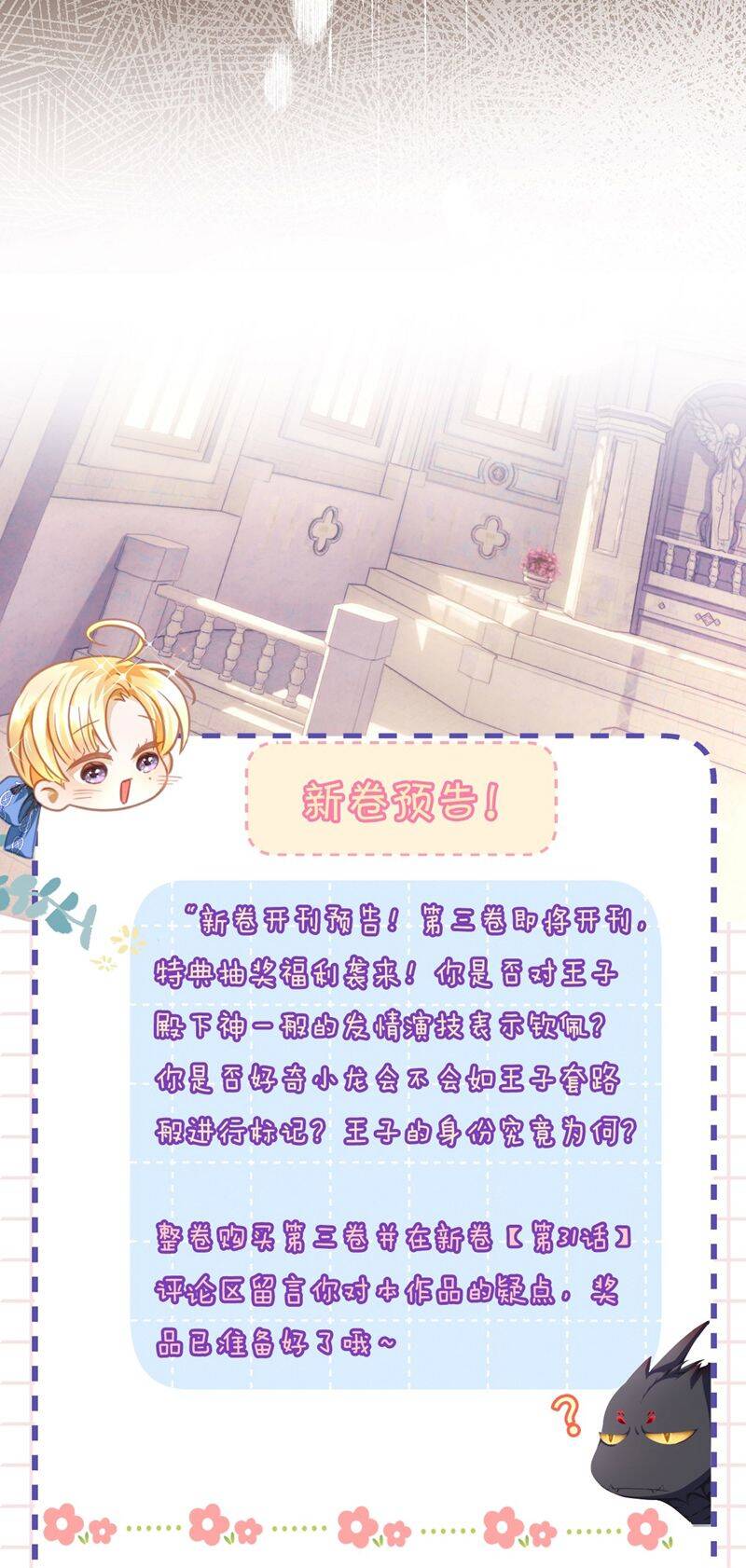 Tôi Trùng Sinh Trở Thành Tiểu Ác Long Của Vương Tử Điện Hạ - Chapter 30 - Page 29