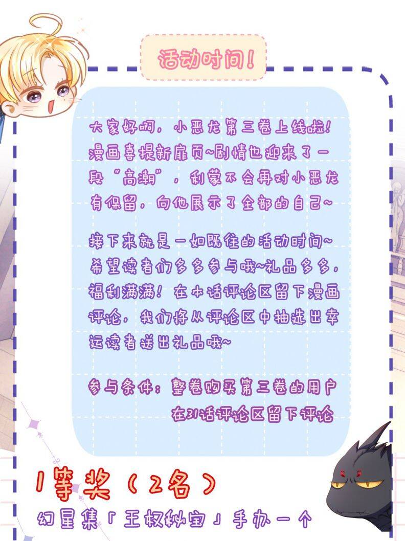 Tôi Trùng Sinh Trở Thành Tiểu Ác Long Của Vương Tử Điện Hạ - Chapter 31 - Page 33