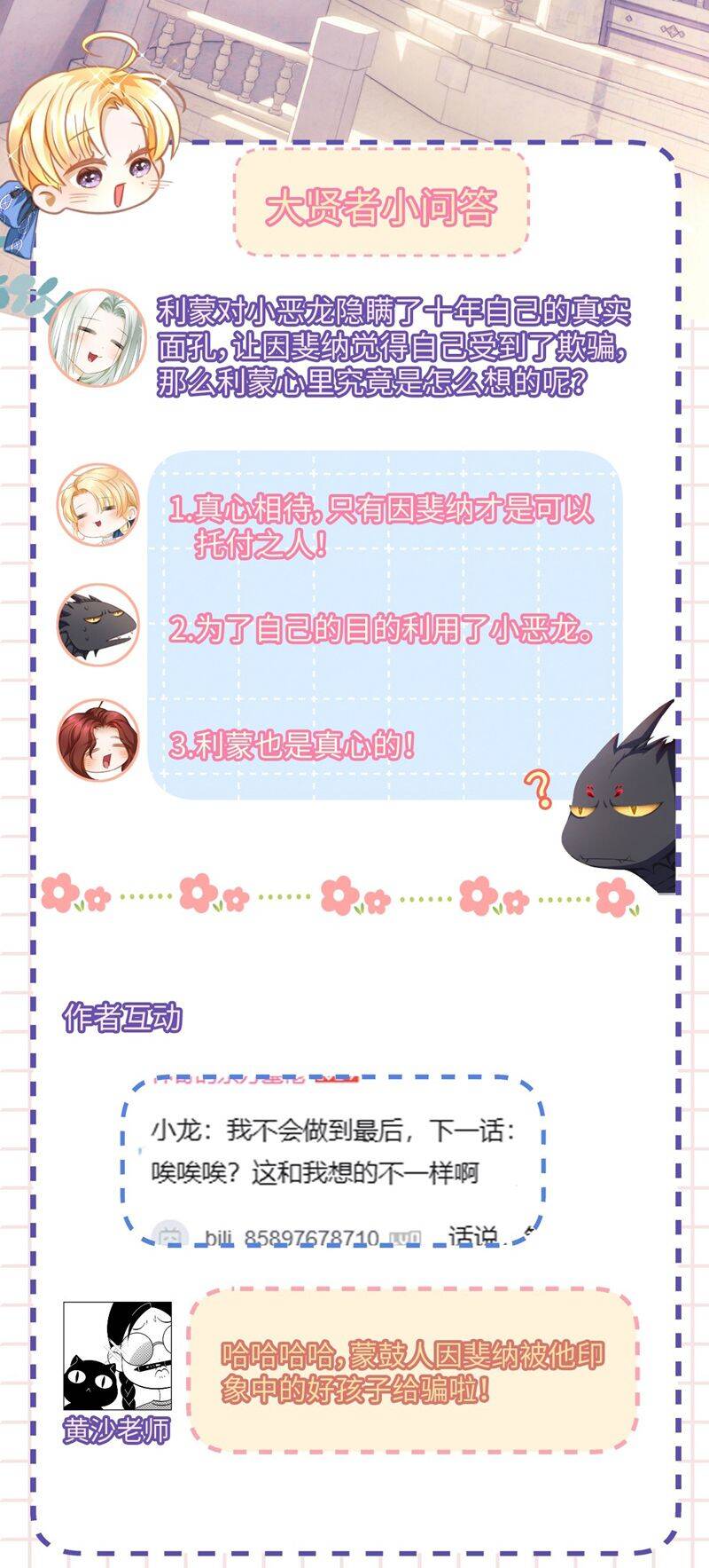 Tôi Trùng Sinh Trở Thành Tiểu Ác Long Của Vương Tử Điện Hạ - Chapter 32 - Page 32