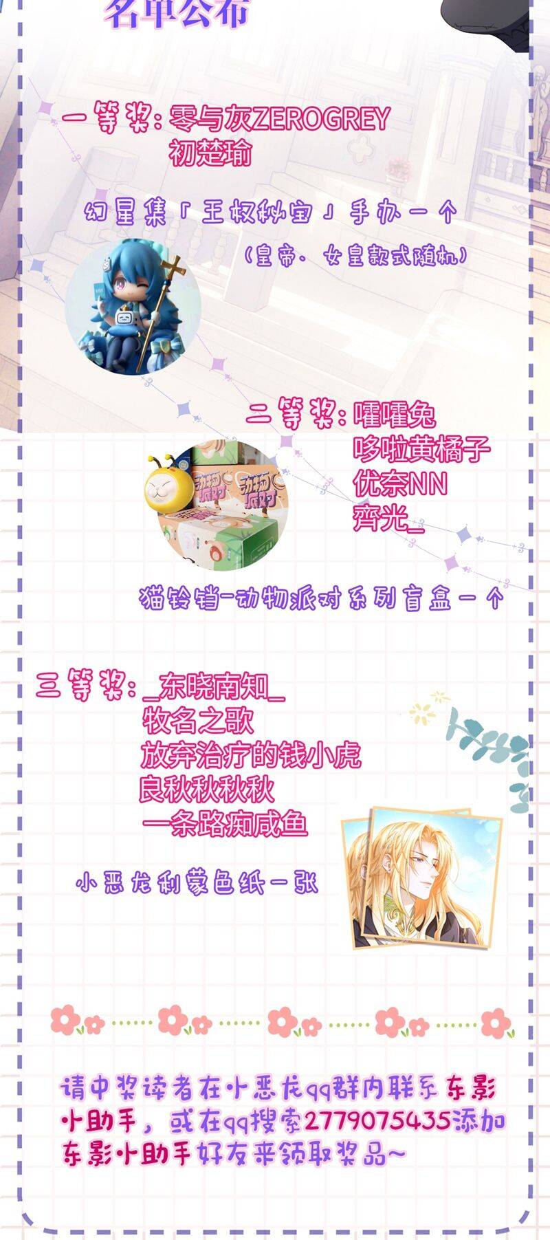 Tôi Trùng Sinh Trở Thành Tiểu Ác Long Của Vương Tử Điện Hạ - Chapter 33 - Page 29