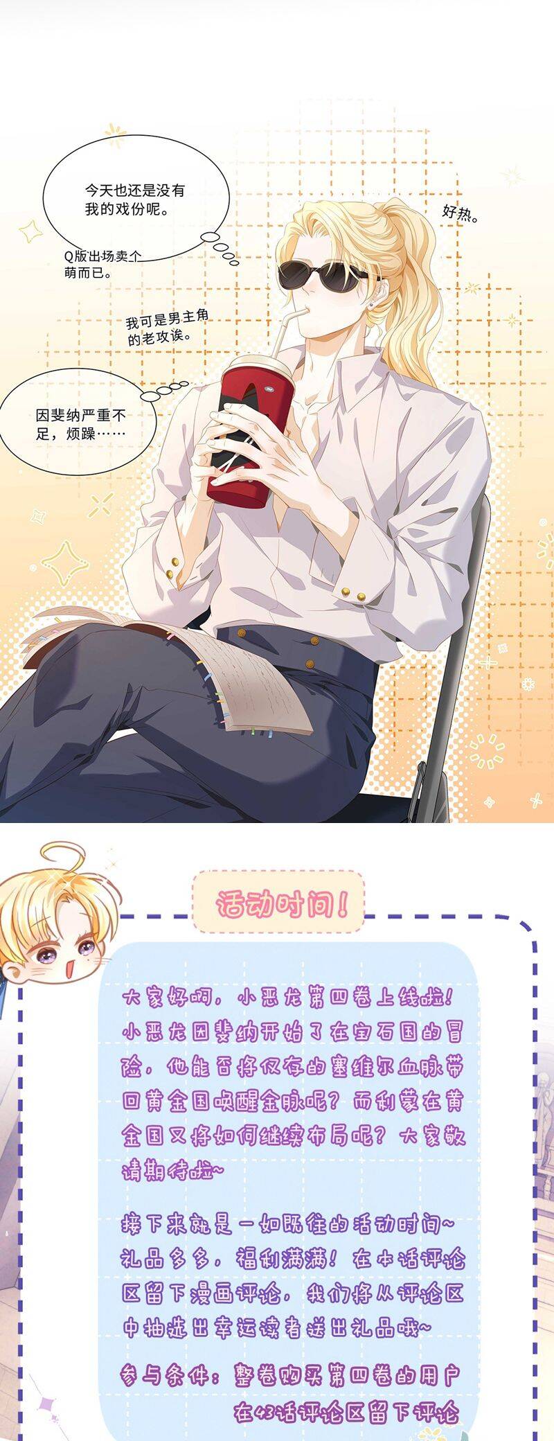 Tôi Trùng Sinh Trở Thành Tiểu Ác Long Của Vương Tử Điện Hạ - Chapter 43 - Page 25