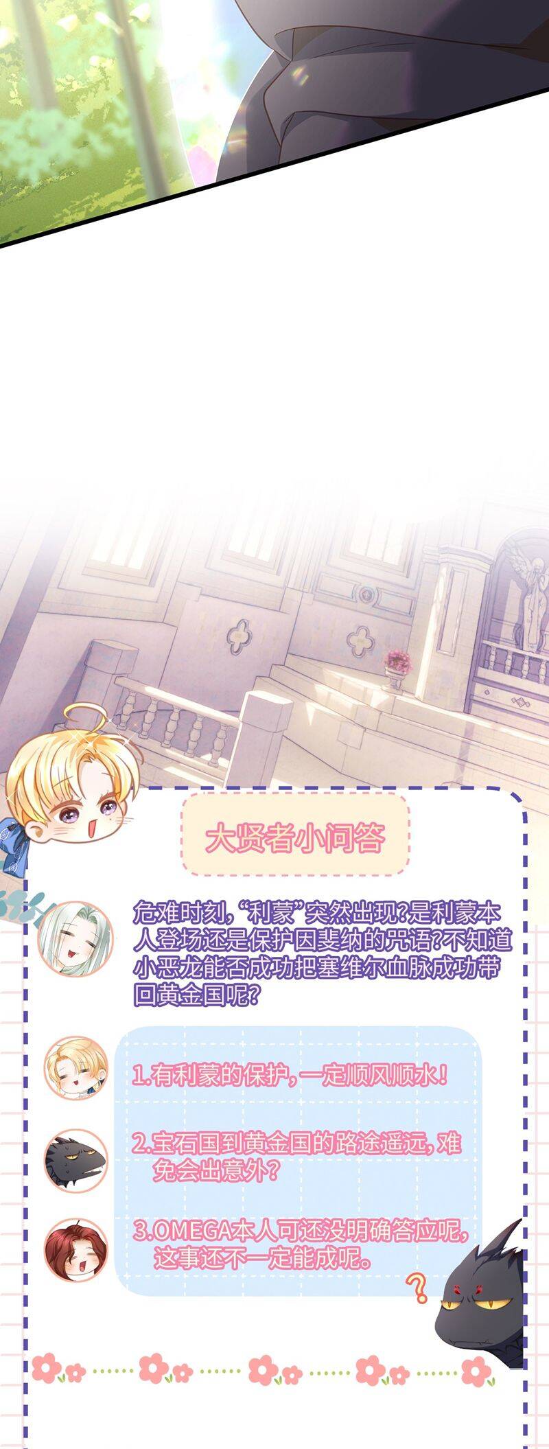 Tôi Trùng Sinh Trở Thành Tiểu Ác Long Của Vương Tử Điện Hạ - Chapter 44 - Page 26