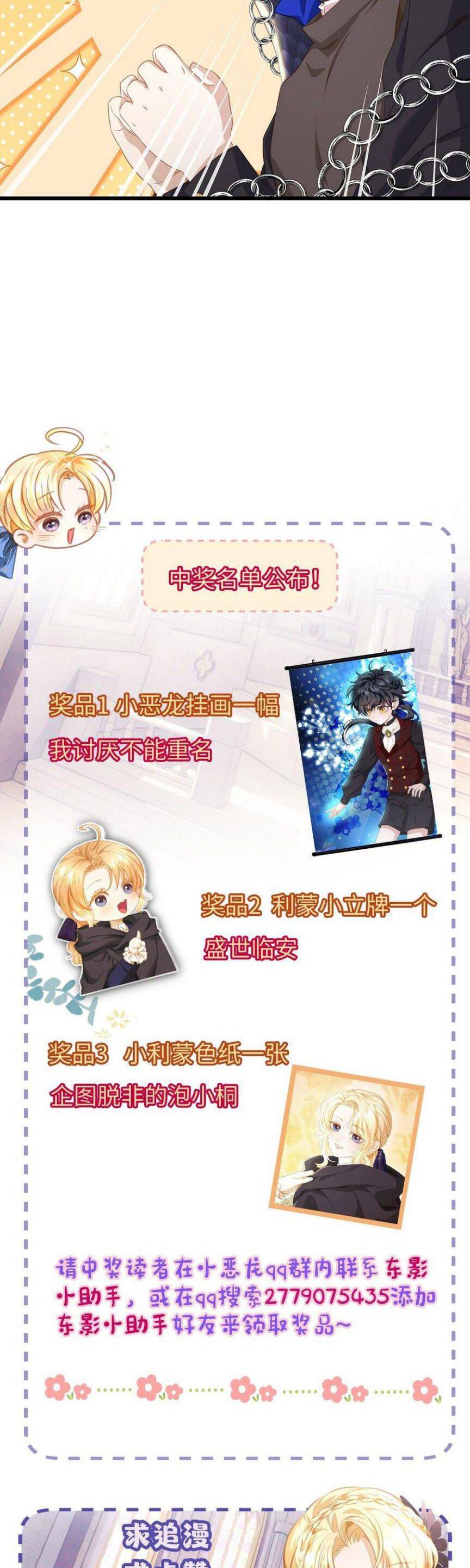 Tôi Trùng Sinh Trở Thành Tiểu Ác Long Của Vương Tử Điện Hạ - Chapter 60 - Page 18